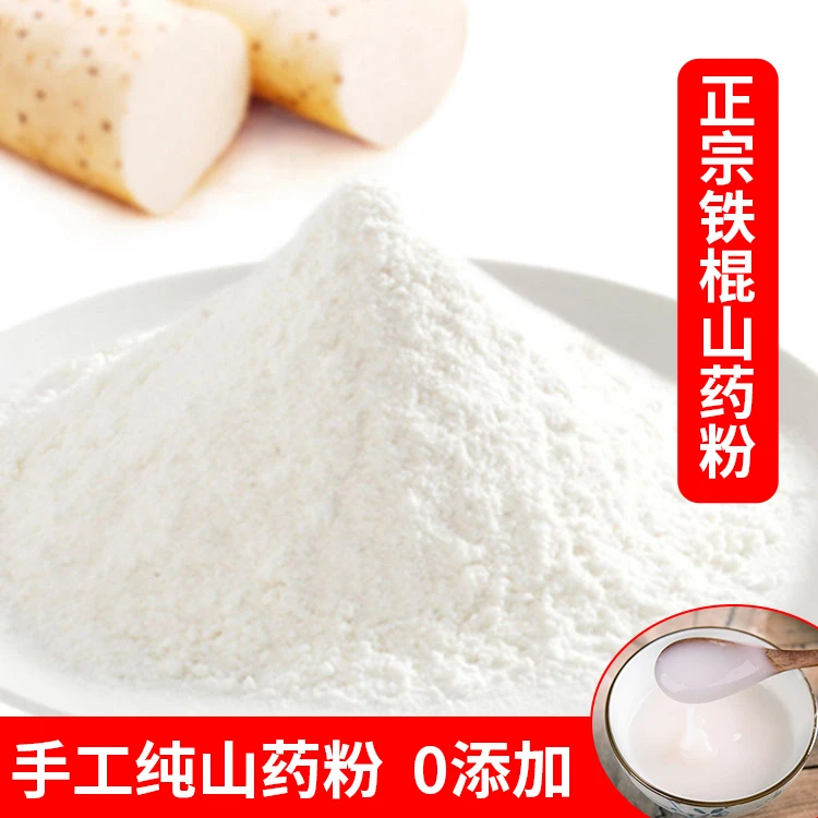 正宗河南怀山铁棍纯山药粉早餐速食河南焦作温县现磨淮山养胃细粉