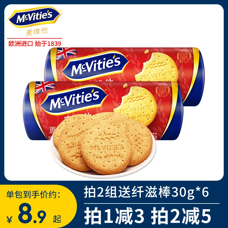 麦维他全麦燕麦粗粮消化饼干400gX2早餐代餐饱腹欧洲进口休闲零食