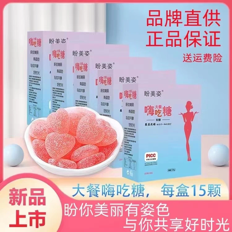 嗨吃软糖盼美姿嗨吃糖升级款盼美姿青梅果【15颗一盒】官方旗舰店
