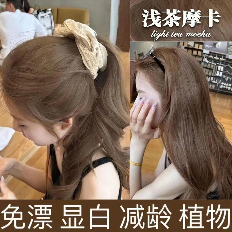 【博主同款】浅茶摩卡色染发剂植物天然纯自己染发膏学生显白免漂女