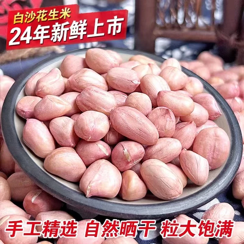2024年当季新货特大颗粒白沙花生10个筛超大颗粒粉嫩香甜净重发货