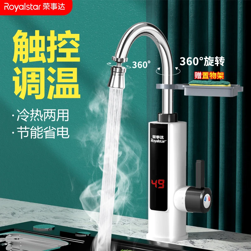 荣事达电热水龙头速热厨房卫生间冷热两用即热式电热水器变频恒温