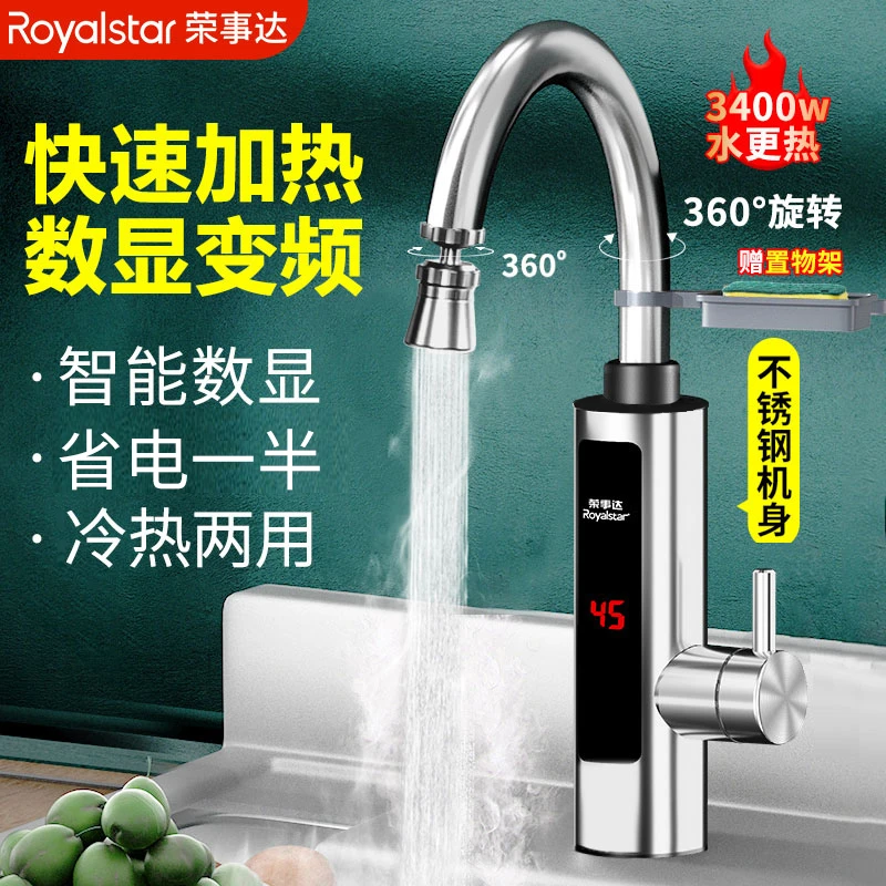 荣事达电热水龙头加热器即热式速热厨房卫生间自热小厨宝热水器