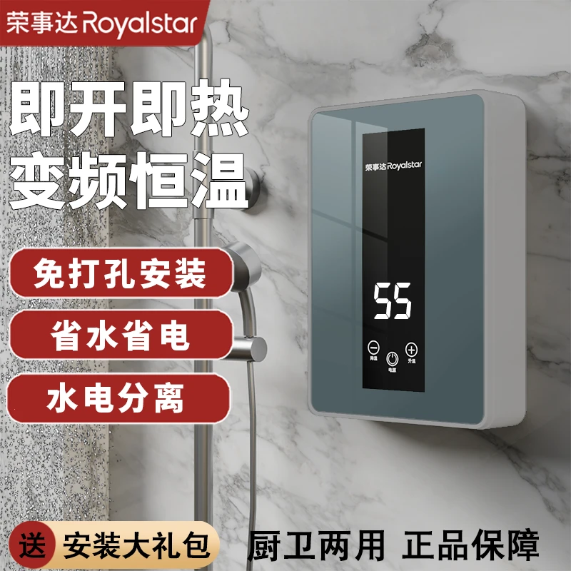 荣事达即热式电热水器小型恒温速热洗澡专用快速速热式免储水迷你