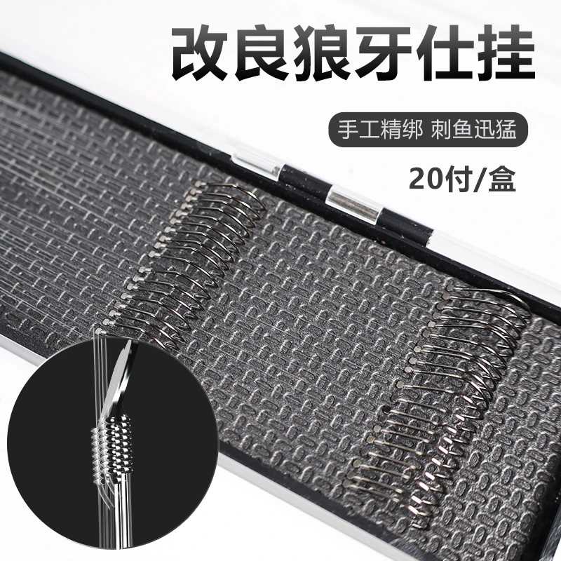 鲤胜改良狼牙仕挂（90cm）上黑
