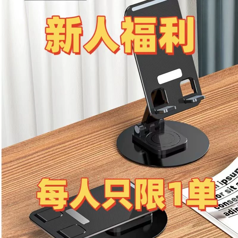 全新未使用  爆款圆盘金属旋转手机支架便携式懒人直播桌面手機架