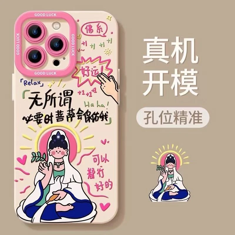 搞笑菩萨苹果15手机壳iPhone14ProMax女13/7/8P/12/xr软壳X全包11