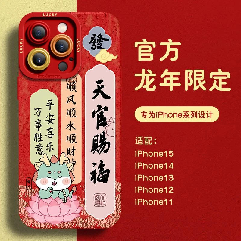 天官赐福苹果15ProMax手机壳iPhone14全包13硅胶12简约11软壳X女8