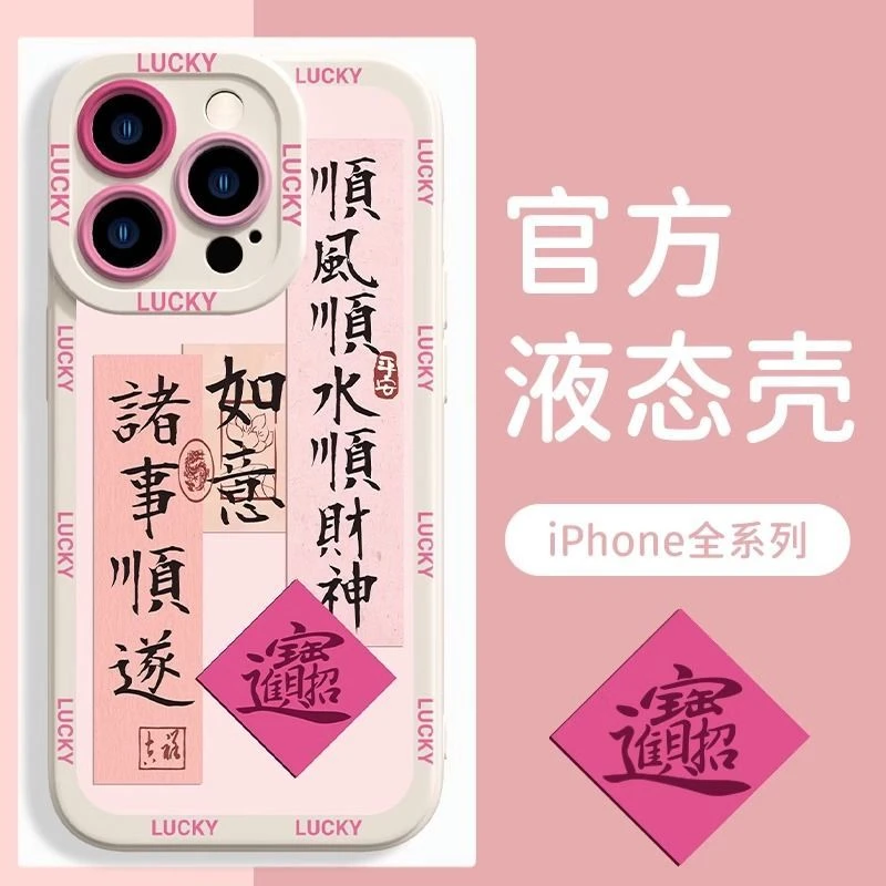 顺风顺水苹果15手机壳iPhone14ProMax女13/12/11/xr/X软壳8p全包7