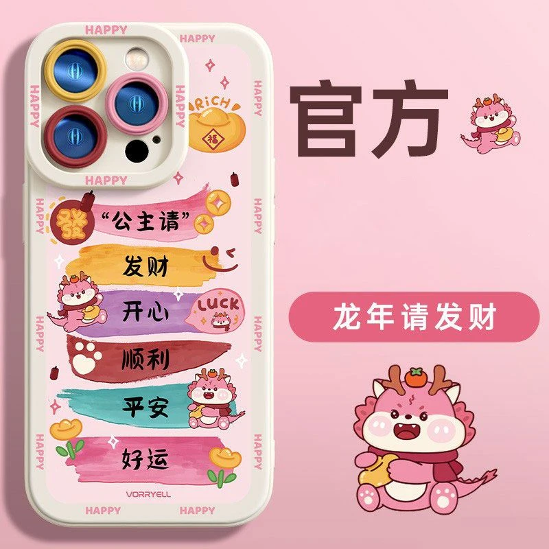龙年发财苹果15ProMax手机壳iPhone14新款13防摔12简约11软壳X女8