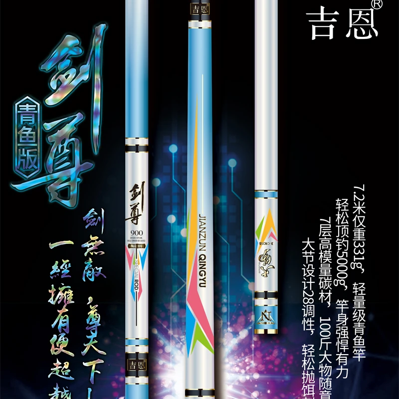 吉恩剑尊青鱼版轻量大物竿鲢鳙竿综合竿鱼竿钓竿渔具手竿威海鱼竿