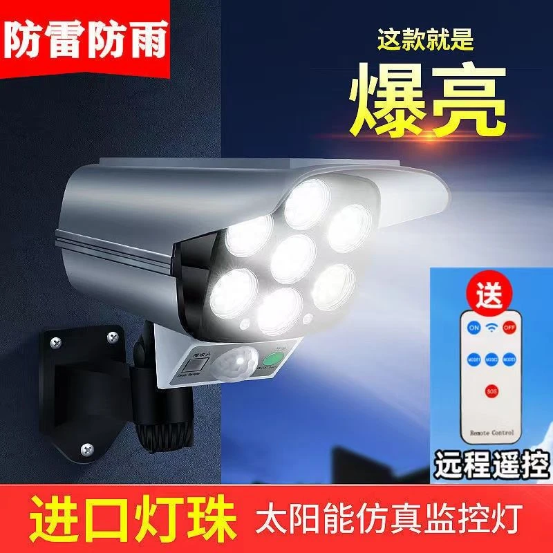 太阳能庭院灯人体感应户外院子家用仿真监控摄像头充电照明路灯
