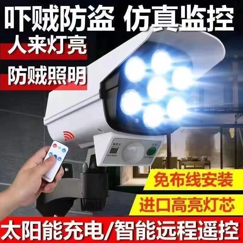 太阳能灯防贼仿真监控灯户外庭院人体感应超亮防水壁灯家用照明灯