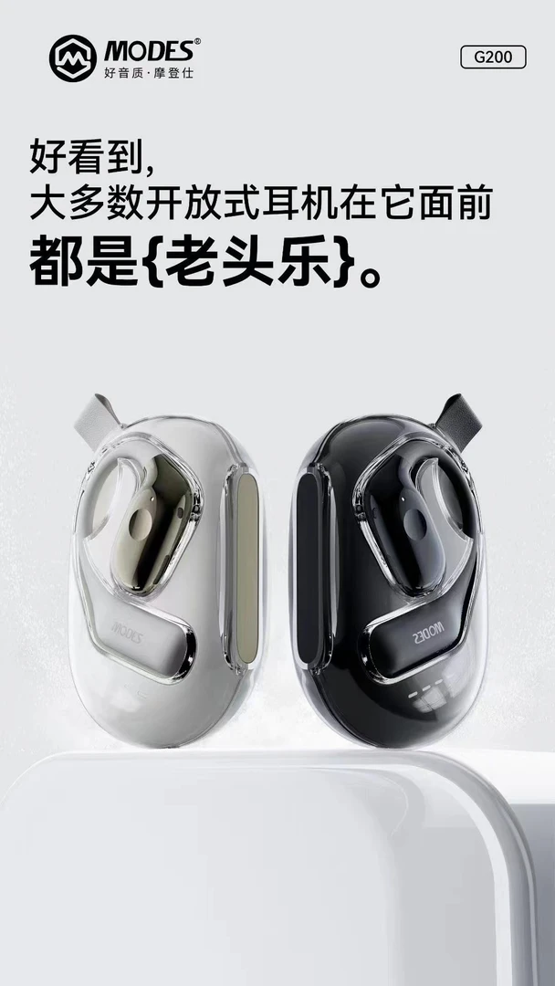 准新品 MODES/摩登仕 抬杠优选 摩登仕蓝牙耳机G200