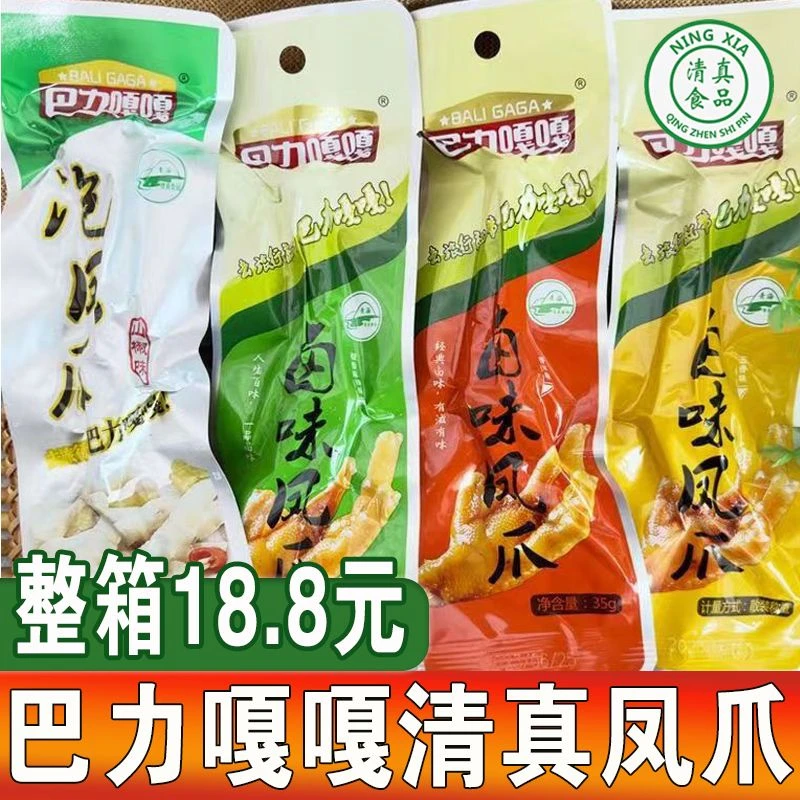 青海清真巴力嘎嘎鸡爪山椒五香辣凤爪卤味麻辣解馋休闲零食批发