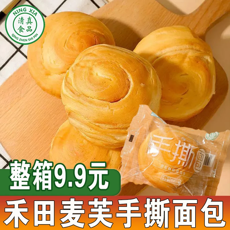 【9. 9 到手 10 包】禾田麦芙清真手撕面包营养早餐糕点解馋零食批