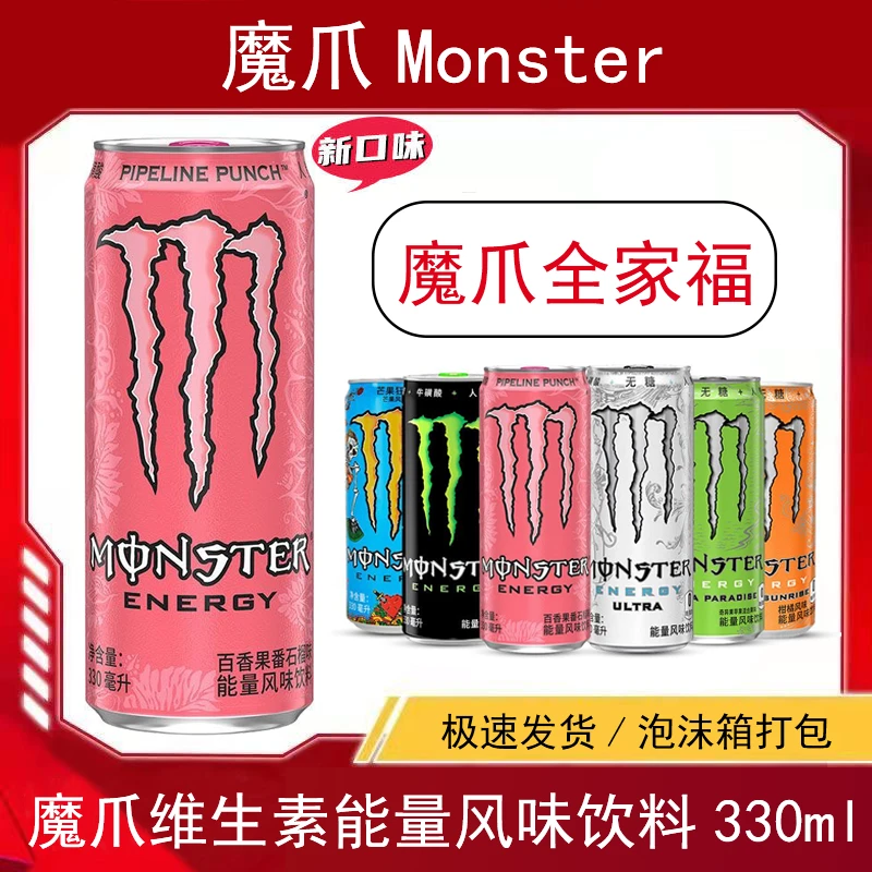 新品粉色魔爪百香果番石榴味绿爪无糖白爪柑橘味能量风味健身饮料