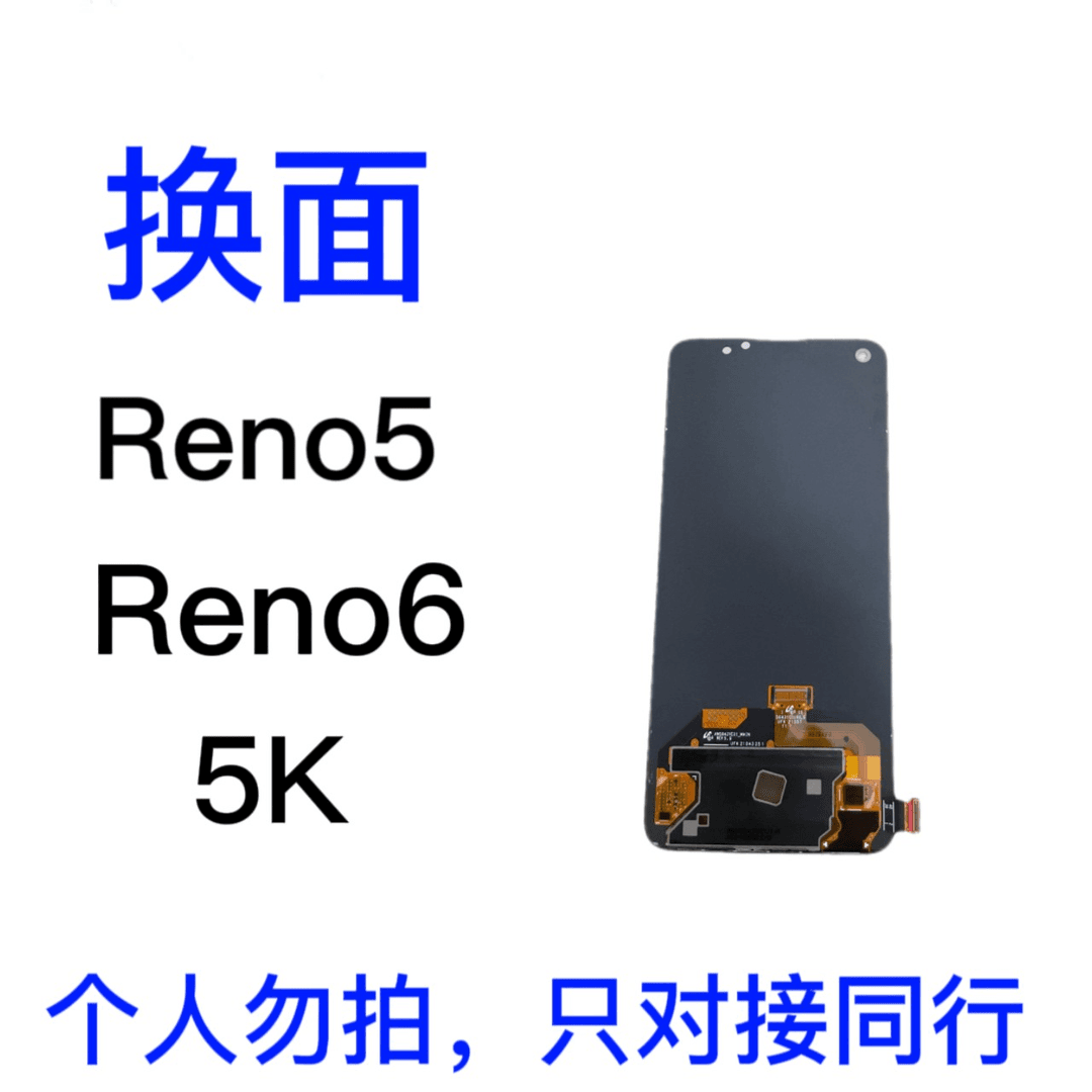适用于Reno5/6/5k、K9手机液晶显示屏幕（老化、瑕疵）