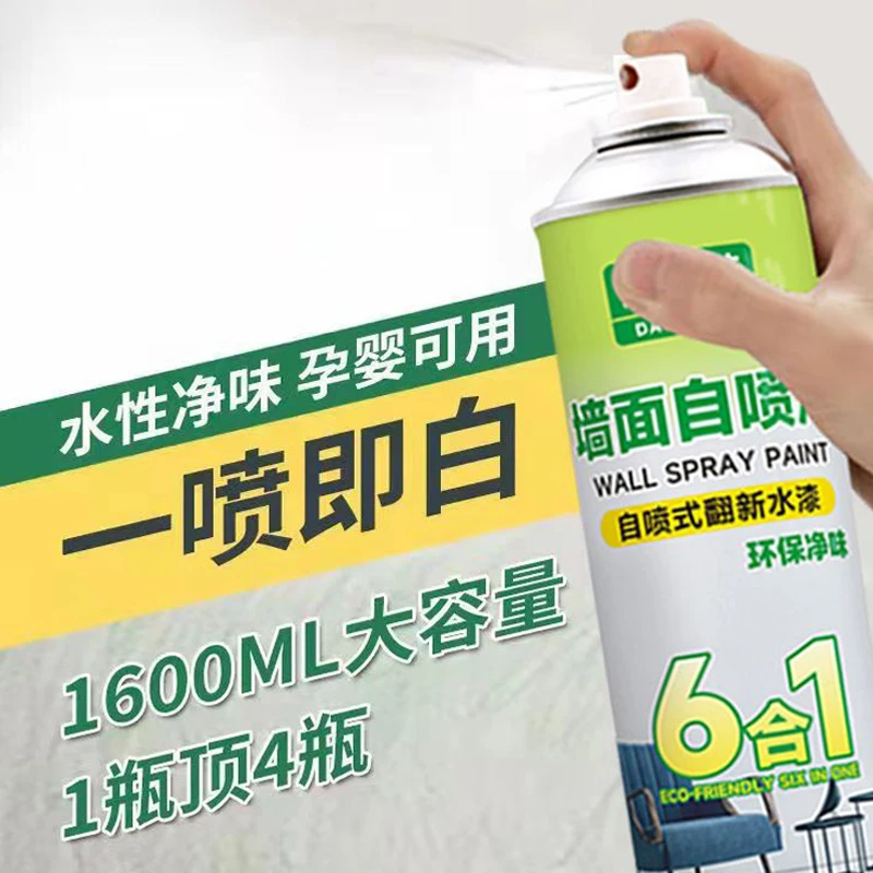 家用墙面自喷漆白色一喷白墙面去污神器修复补墙膏乳胶漆室内翻新