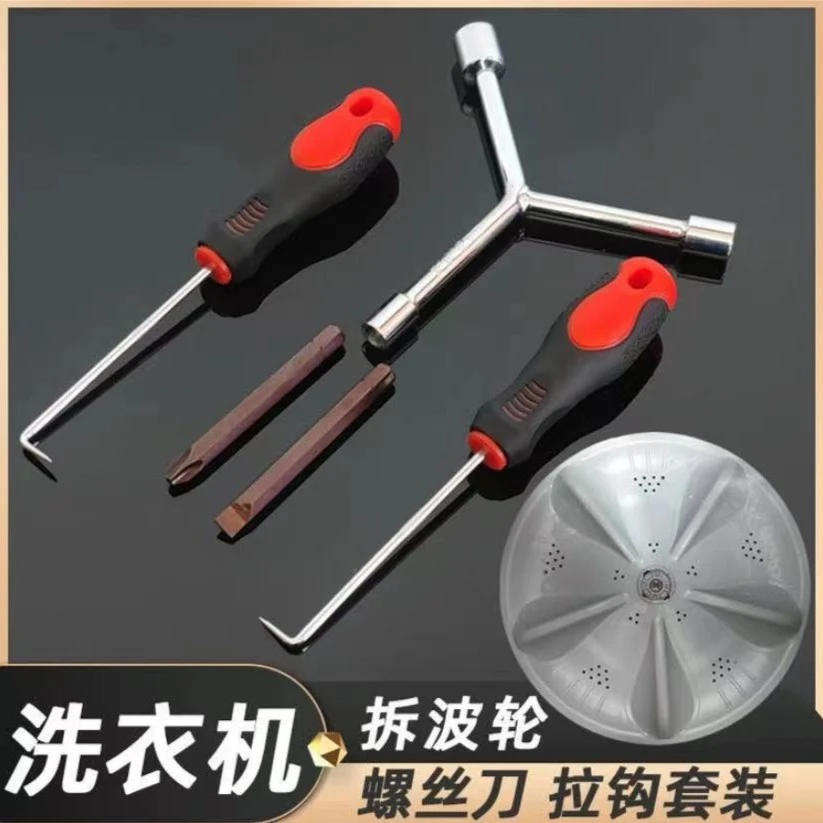 【云商精品】洗衣机清洗维修三叉扳手套筒螺丝刀专业工具方便好用