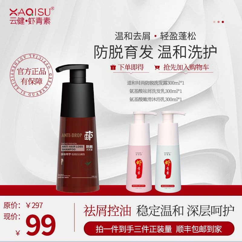 虾青素防脱洗发水套装养护持久留香润肤护理滋养强韧秀发养发柔顺