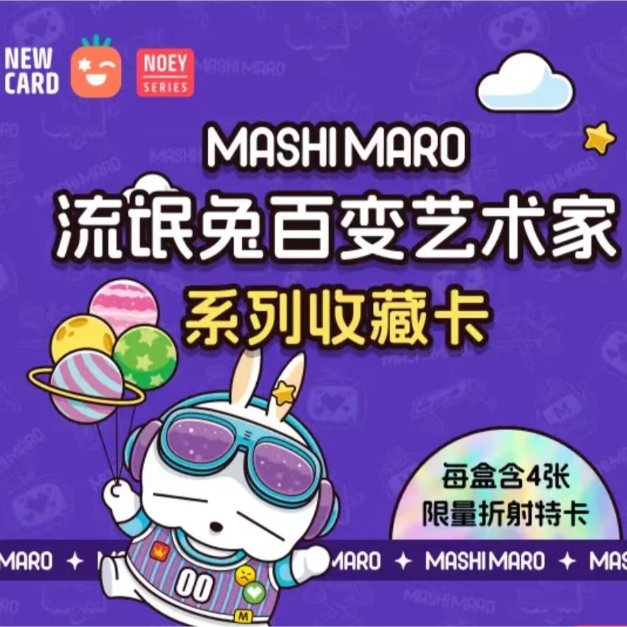 流氓兔百变艺术家系列收藏卡【直播代拆】