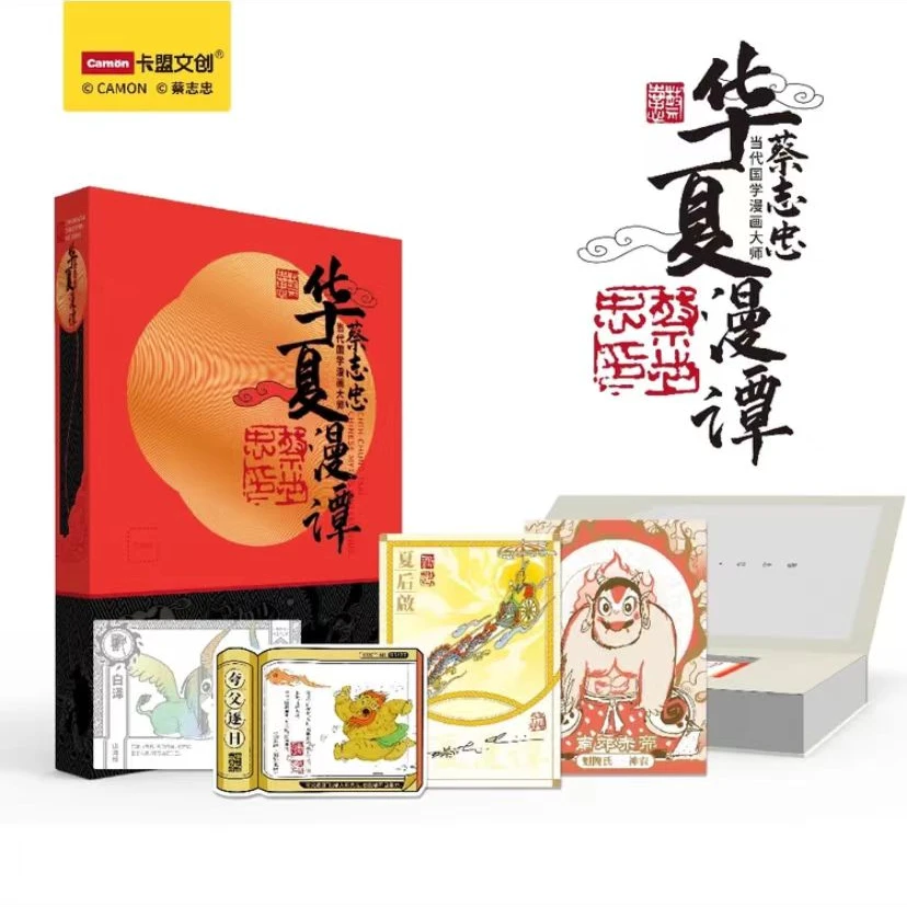 蔡志忠华夏漫谭限量典藏卡（直播代拆）