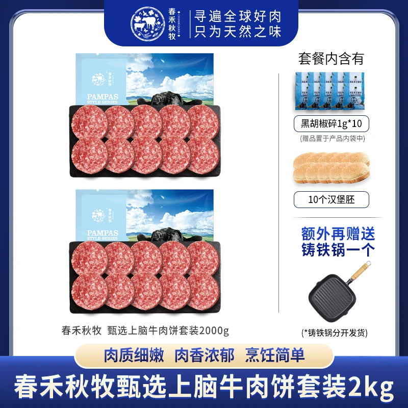 春禾秋牧阿根廷谷饲安格斯原切上脑牛肉汉堡饼套餐2kg鲜嫩多汁