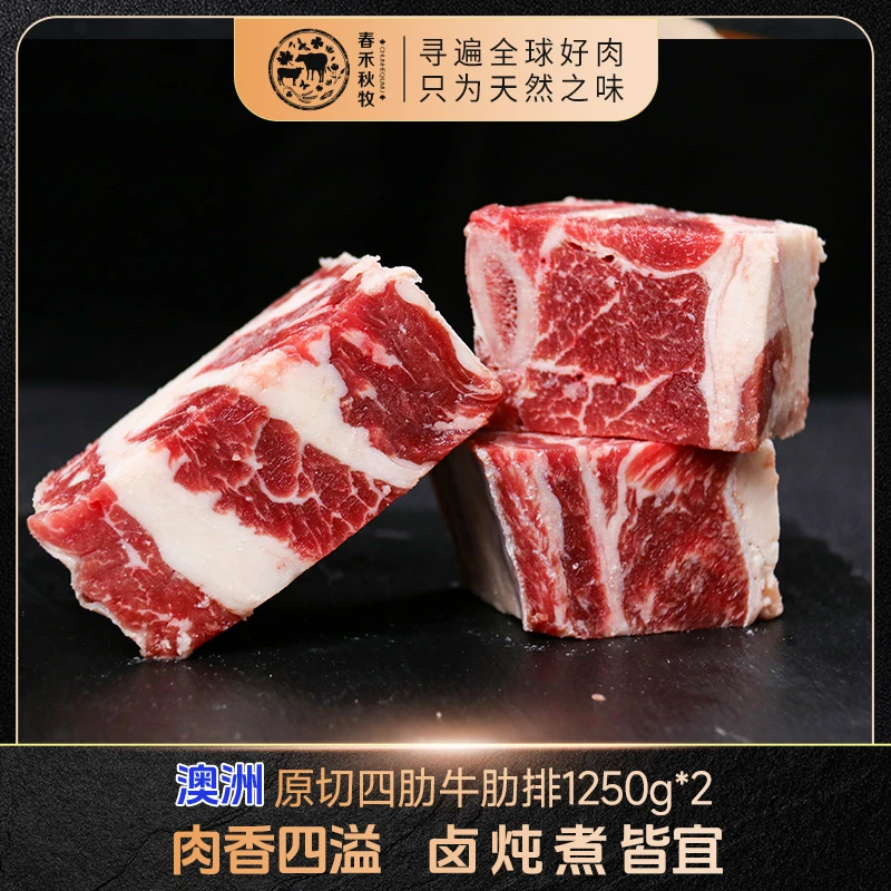 【春禾秋牧】澳洲 谷饲安格斯四肋排1250g*2（每包大约10-14块）