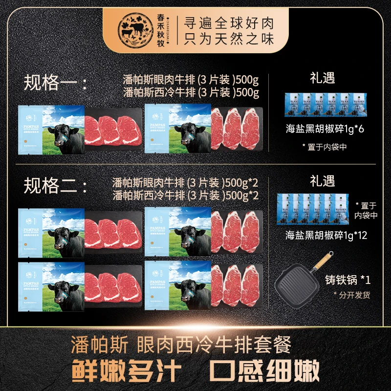 【春禾秋牧】臻选眼肉西冷牛排套餐