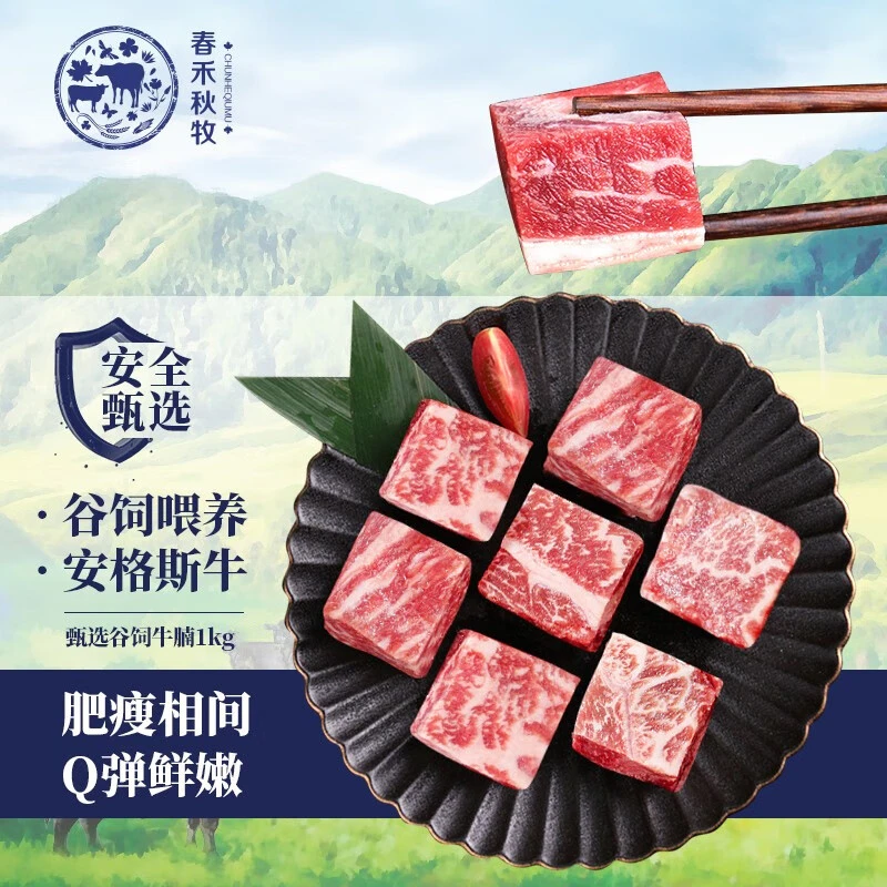 春禾秋牧【专属福利款】甄选谷饲肥瘦相间牛腩1KG*2番茄牛腩冷冻