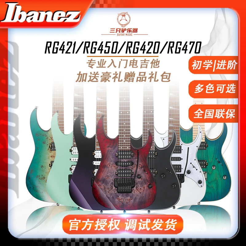 ibanez依班娜RG421RG450RG420RG470电吉他印产爱宾斯电吉他新款