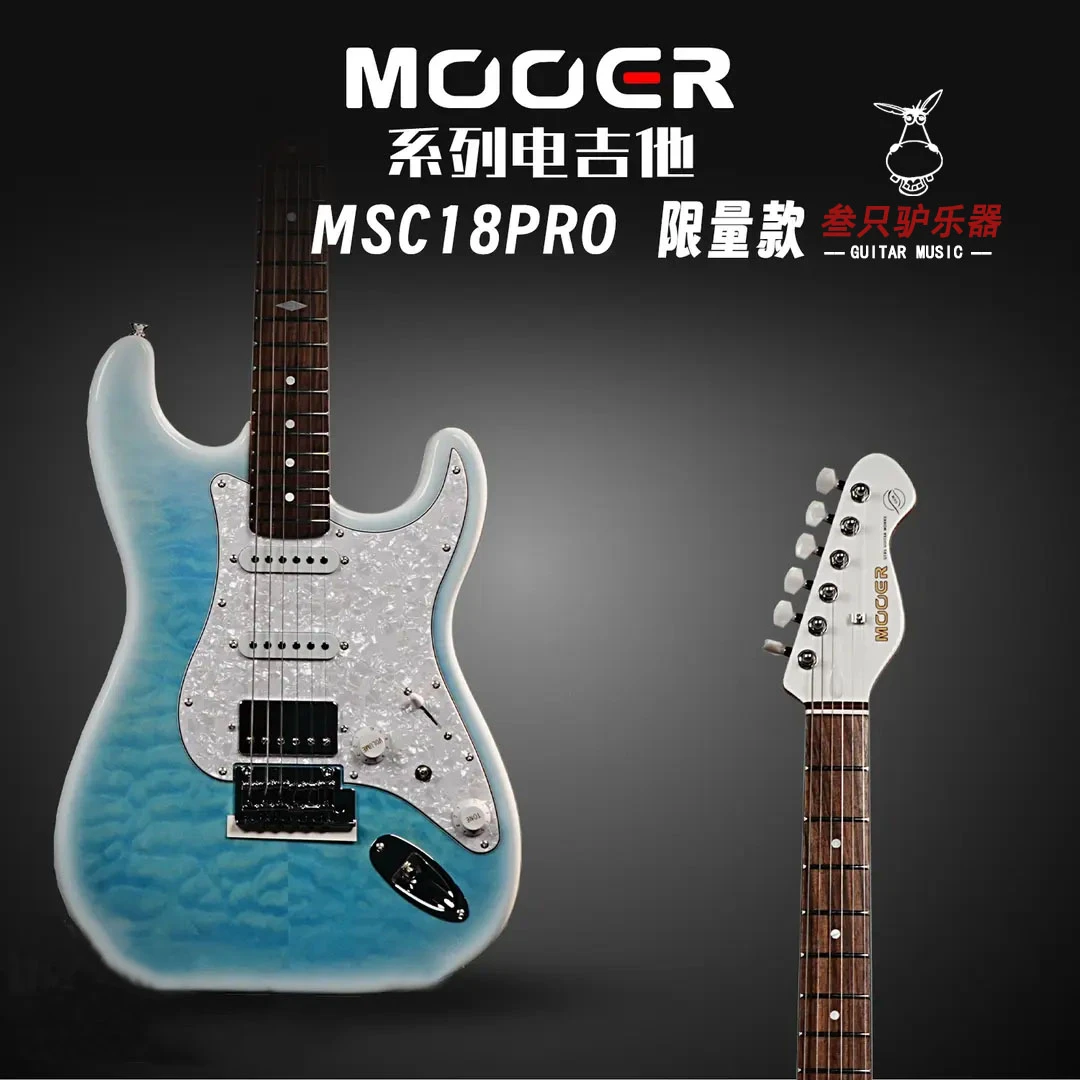 MOOER MSC 40 PRO 海洋之心 电吉他单单双ST琴型