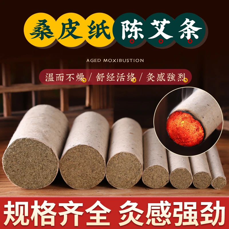 桑皮纸石磨艾条散装艾山有艾草叶大号加粗雷火官方纯艾正品艾灸柱