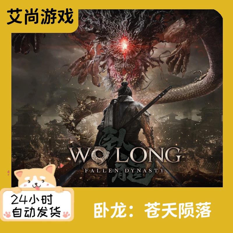 卧龙：苍天陨落高清中文pc电脑单机游戏