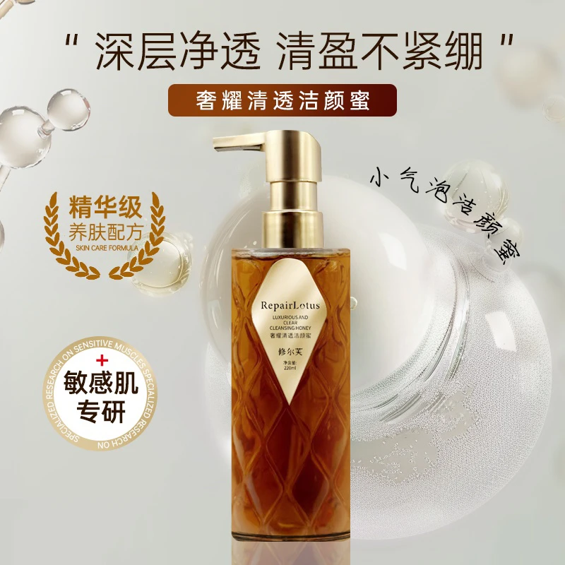 修尔芙奢耀清透洁颜蜜