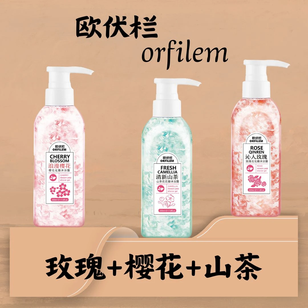 【新疆包邮】ORFILEM真花花瓣沐浴露身体持久留香大容量香氛补水