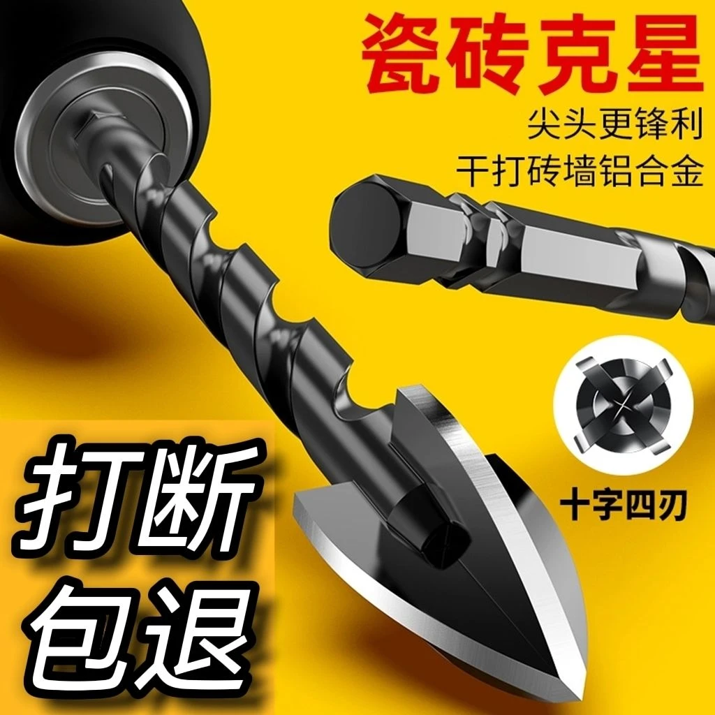 高硬度瓷砖十字钻头玻璃陶瓷大理石混凝土水泥墙壁打孔手电-伙