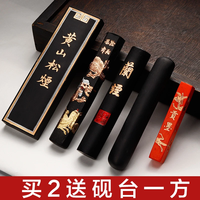 黄山松烟墨条墨块墨棒墨锭毛笔书法练字徽墨学生初学者入门朱墨