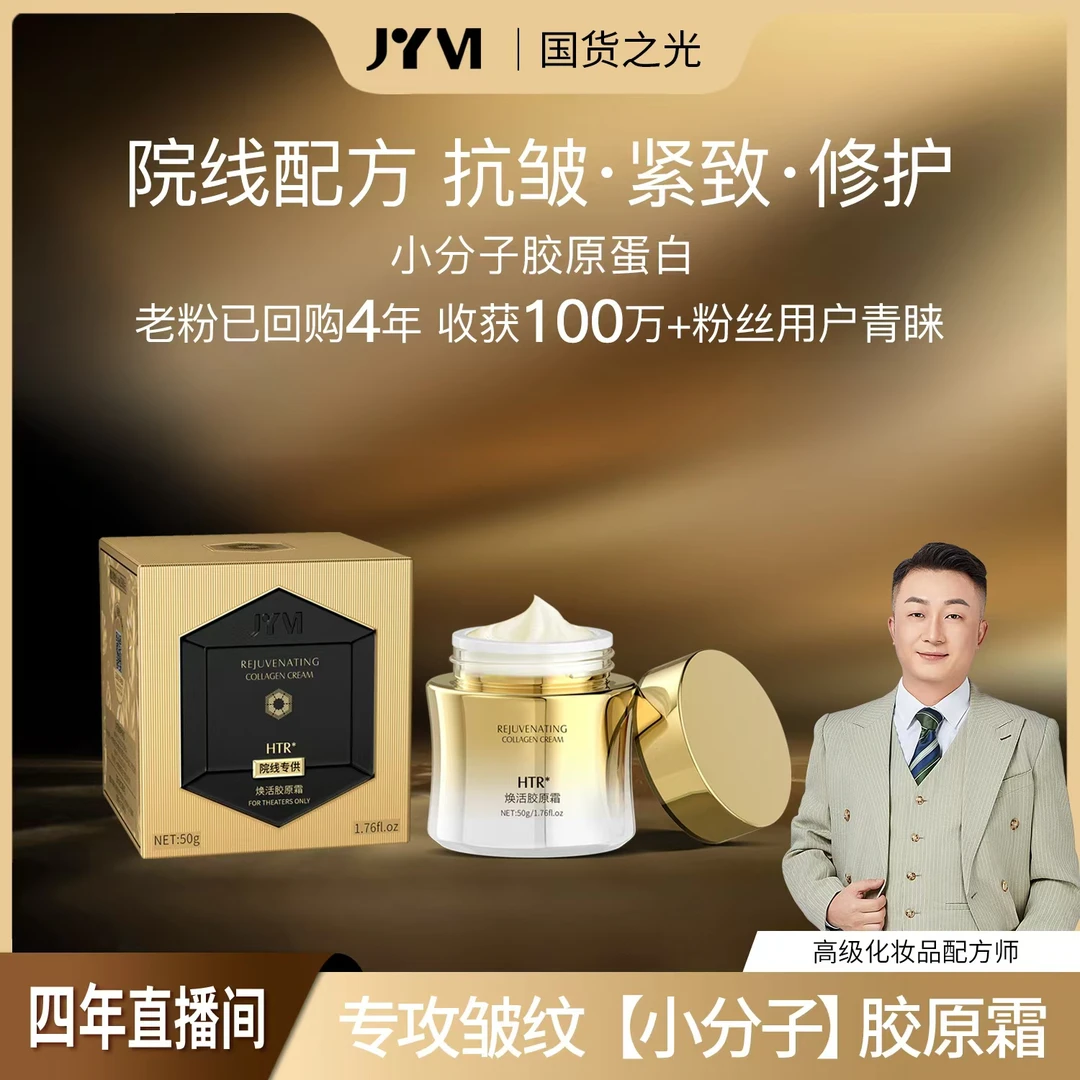 【专注皱纹-法令纹-抬头纹-川字纹-鱼尾纹】真怡美焕活胶原霜