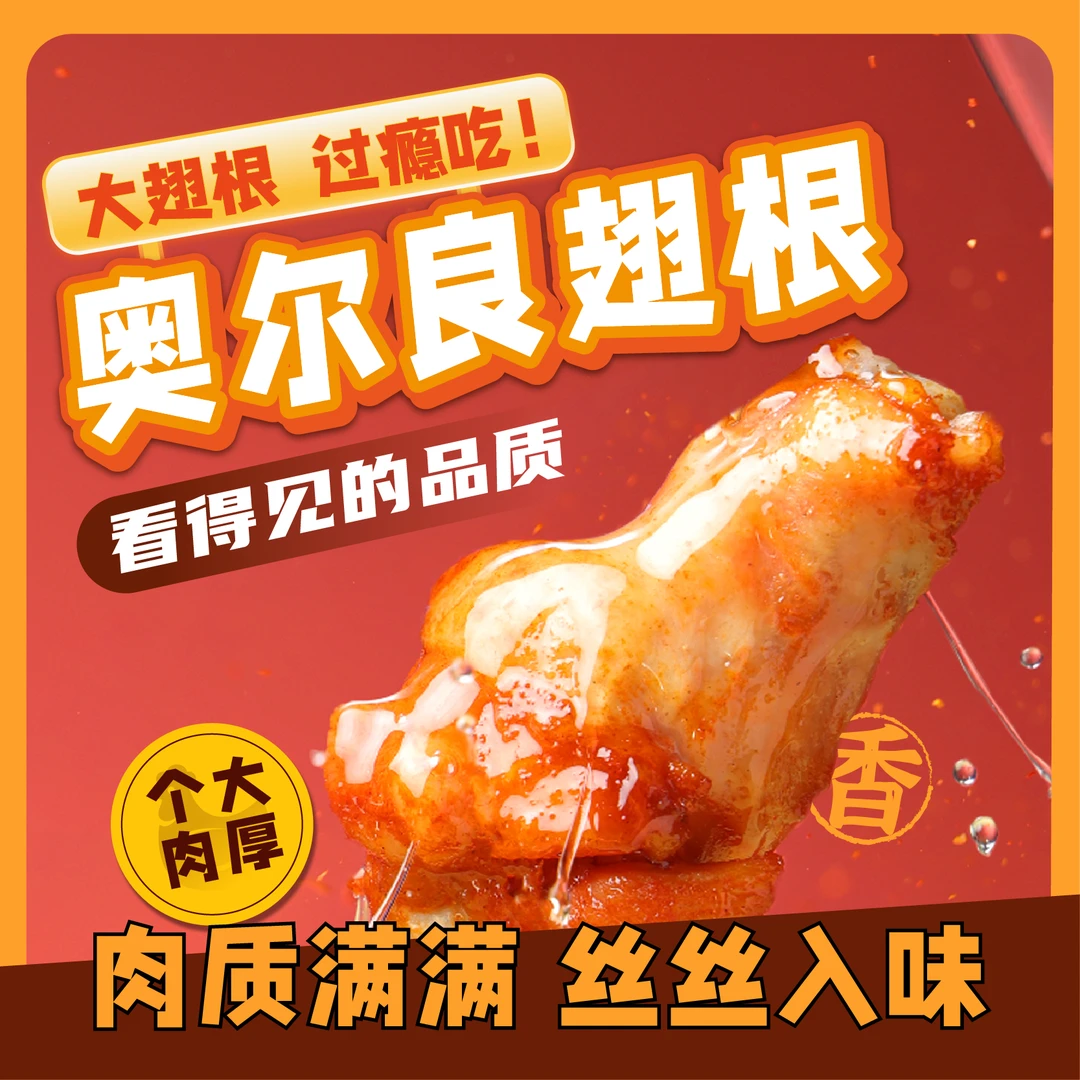 【盛京记忆】奥尔良味鸡翅根鸡翅中冷冻半成品空气炸锅500克/袋zzd