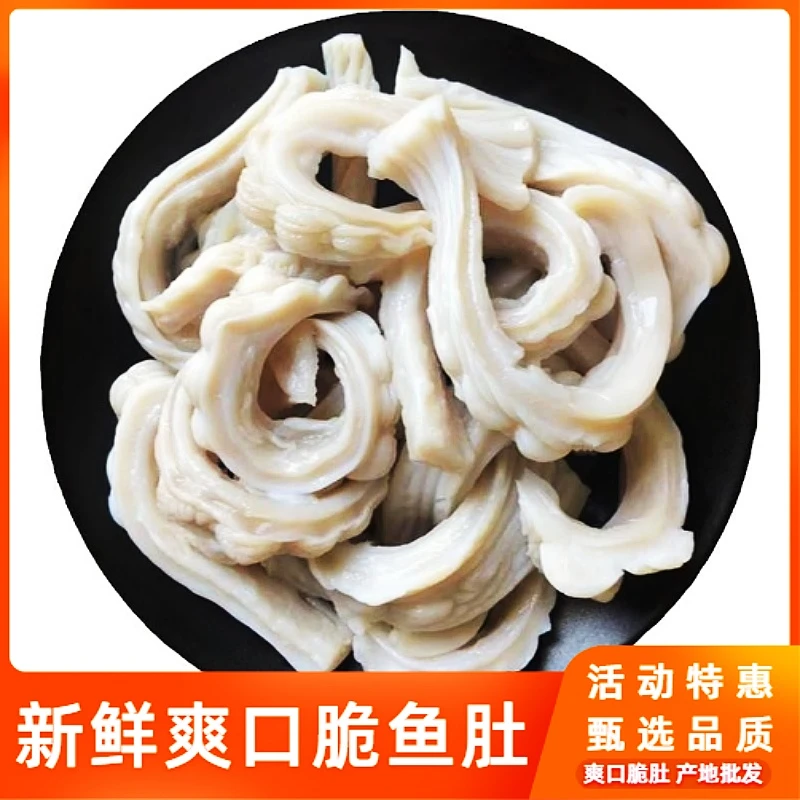 新鲜现取爽口脆肚鲨鱼肚鲜鱼胶深海肚丝肉营养冷冻沙鱼杂鲜味品质