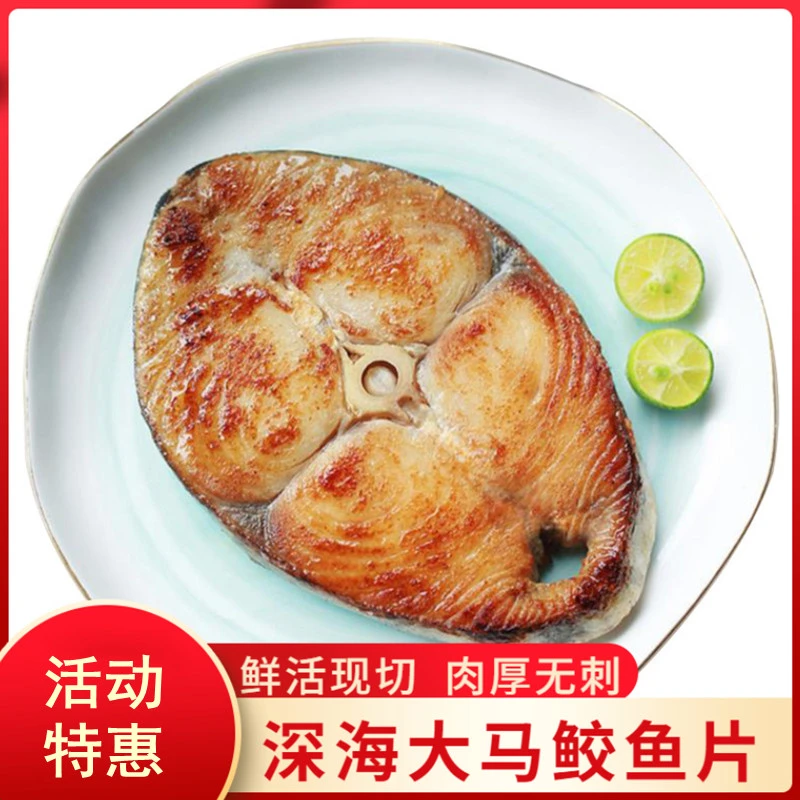 新鲜大马鲛鱼片切片中段深海鱼湛江水产鲜活冷冻海鲜马交鱼500g