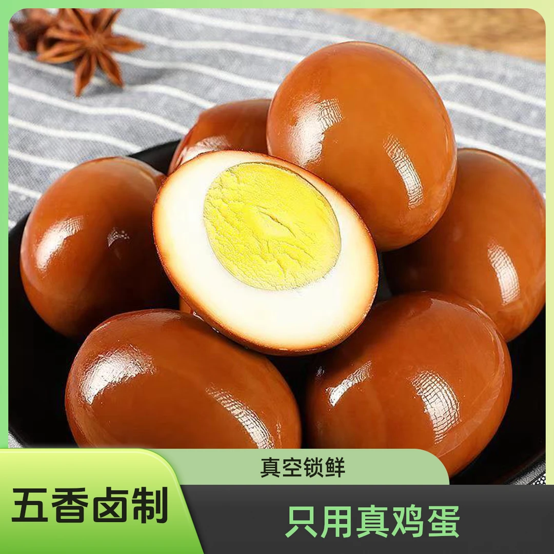 【到手13枚五香卤蛋】五香卤鸡蛋开袋即食早餐休闲小吃零食独立包装