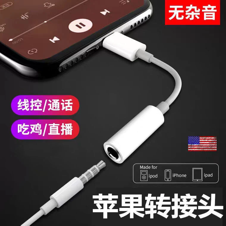 适配苹果耳机转接头7/8p线11充电听歌12转换器x r语音Xr吃鸡游13