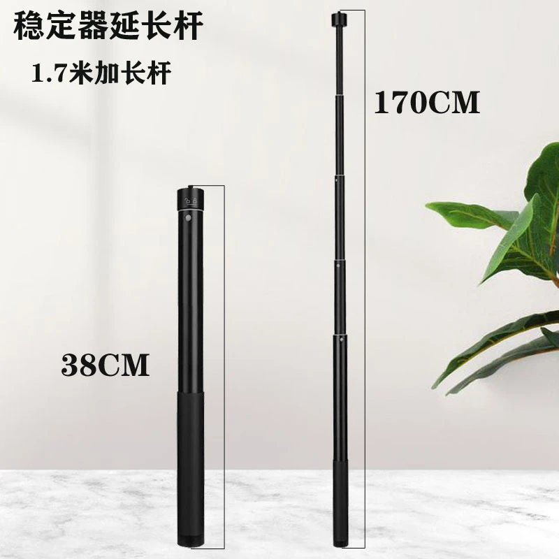 手机稳定器延长杆飞宇大疆浩瀚m6通用手机相机三脚架中轴加高配件