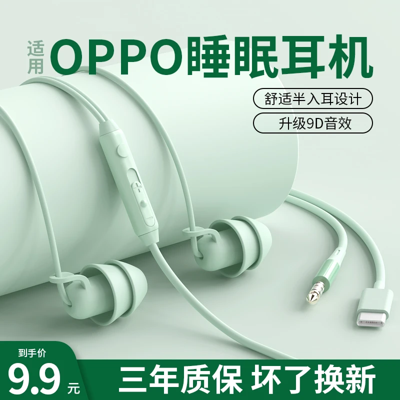 asmr睡眠耳机有线适用oppo华为降噪type-c圆口有线学生高音质隔音