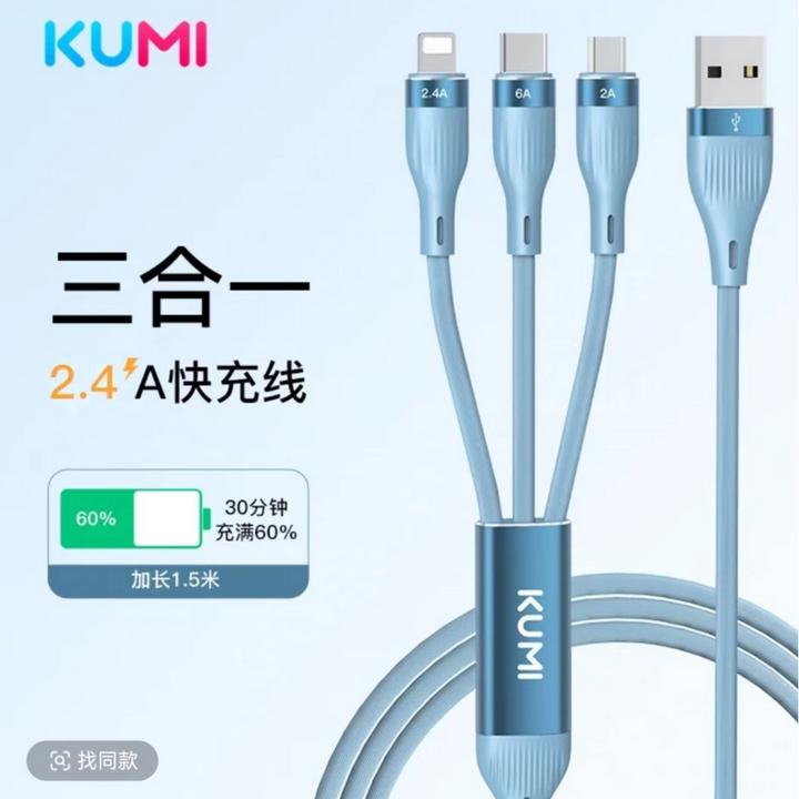 库觅Y6三合一数据线