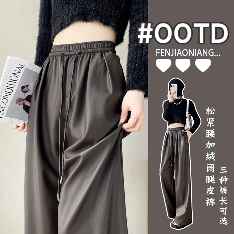 咖色PU皮裤阔腿裤女秋冬松紧腰宽松垂感拖地裤加绒加厚休闲直筒裤