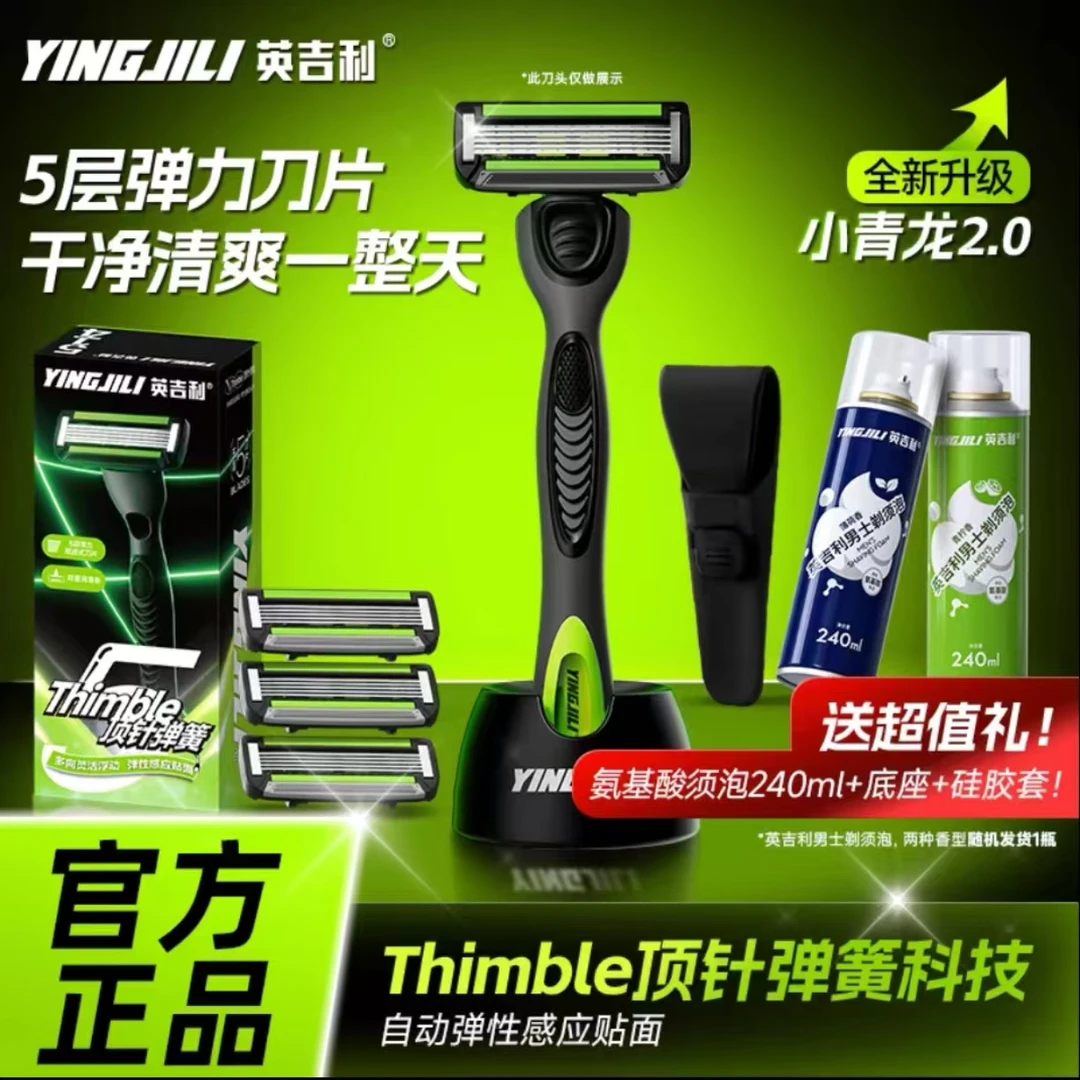 YINGJILI/英吉利小青龙2.0剃须刀男士手动刮胡刀体毛剃毛剃毛刀A1